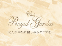 ロイヤルガーデンのサムネイル