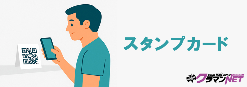 スタンプカード　ご利用規約